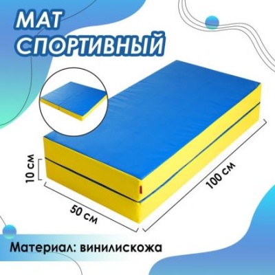 Мат 100 х 100 х 10 см