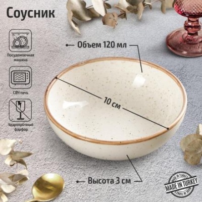 Соусник Beige