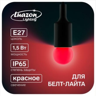 Лампа светодиодная Luazon Lighting "Шар"