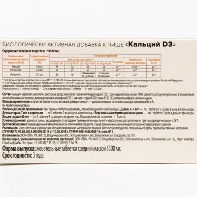 Кальций Д3 Здравсити со вкусом апельсина, 60 жевательных таблеток по 1500 мг