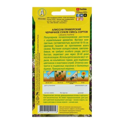 Семена цветов Алиссум "Черничное суфле", смесь окрасок, О, 0,1 г