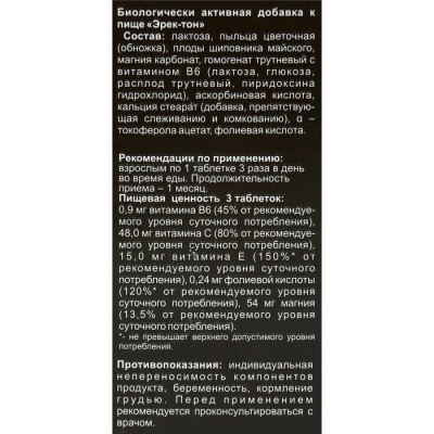 Комплекс «Эректон», улучшение половой функции и гормонального фона, 60 таблеток по 505 мг