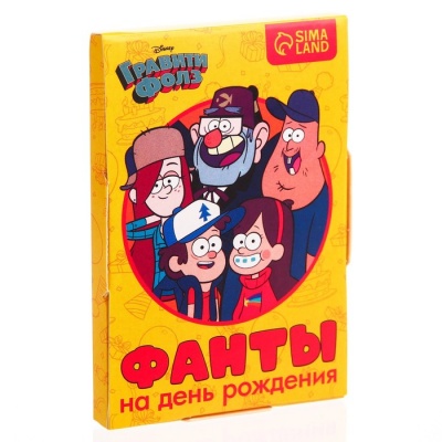 Игра Фанты "На день рождение", Гравити Фолз, 9,3х8,8х1 см