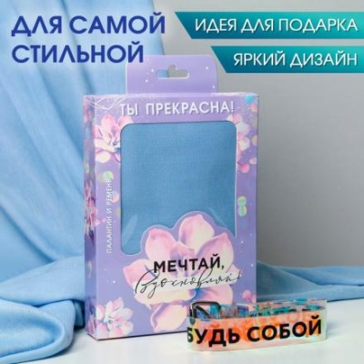 Набор "Мечтай, вдохновляй!", палантин (180х68 см) и ремень (117х3 см)