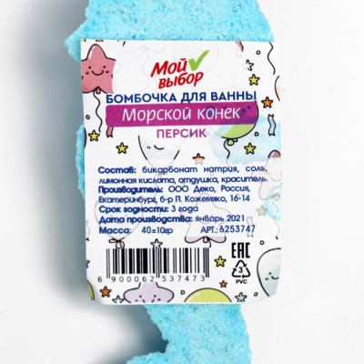 Бомбочка для ванны «Морской конёк», персик, 40 г