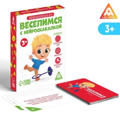 Нейропсихологическая игра «Веселимся с нейроскакалкой», 30 карт, 3+