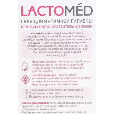 Гель для интимной гигиены «Лактомед»