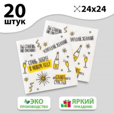 Салфетки бумажные однослойные «Хвалебная», 24х24 см, набор 20 шт.