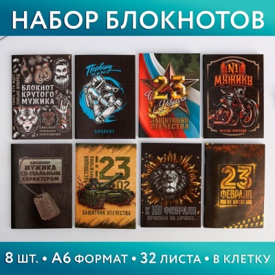 Набор шоу-боксе «С 23 февраля»: 8 блокнотов А6 на скрепке 32 листа