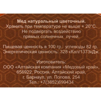 Мёд алтайский Лесной, 330 г