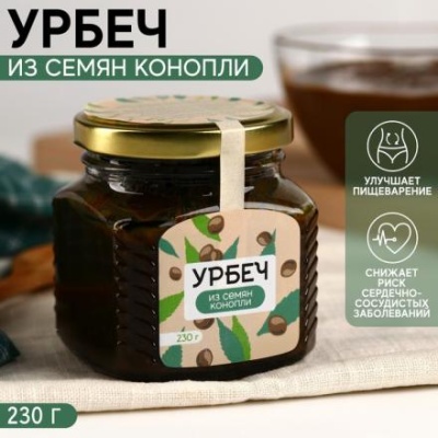 Урбеч из семян конопли, витамины и растительный белок, 230 г.