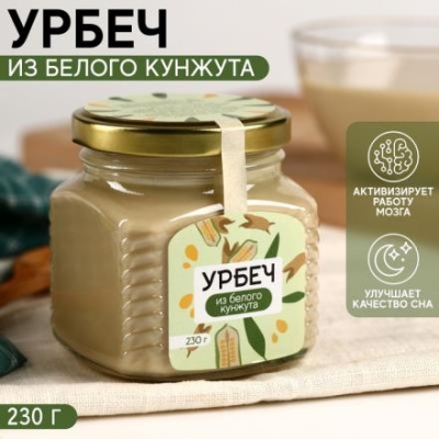 Урбеч из белого кунжута, активизация работы мозга, устранение бессоницы, 230 г.