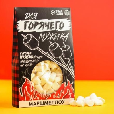 УЦЕНКА Маршмеллоу в коробке «Для горячего мужика», 50 г.