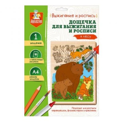 Выжигание. Доска для выжигания и росписи «В лесу» А4, 1 шт.