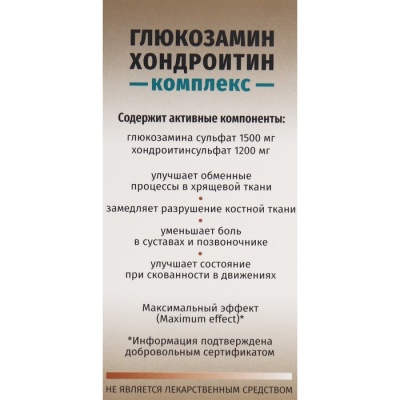 Глюкозамин, Хондроитин, МСМ с Гиалуроновой кислотой и пиперином 100 таблеток, 600 мг