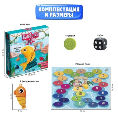 Настольная игра «Владыка моря»