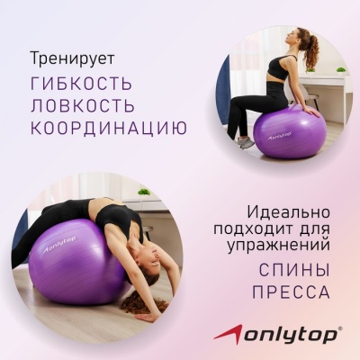 Фитбол ONLYTOP