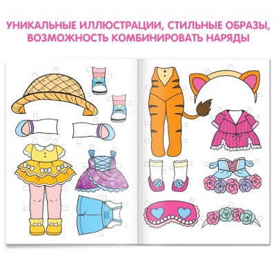 Книга бумажная куколка «Вырежи и наряди», 20 стр.