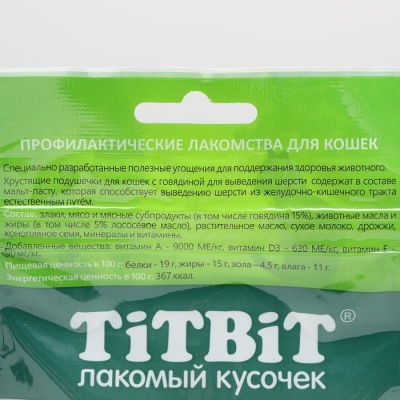 Хрустящие подушечки TitBit для кошек, для выведения шерсти, с говядиной, 60 г