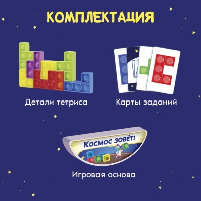 Настольная игра «Космо-тетрис»