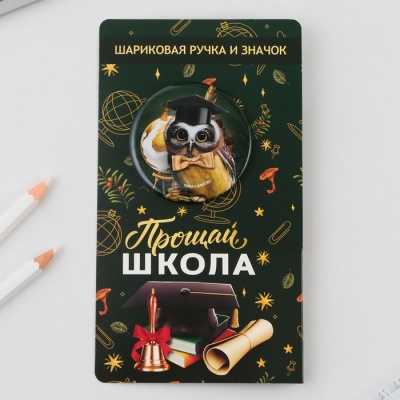 Подарочный набор: ручка с колпачком, шариковая 0,5 мм, значок « Прощай школа ».