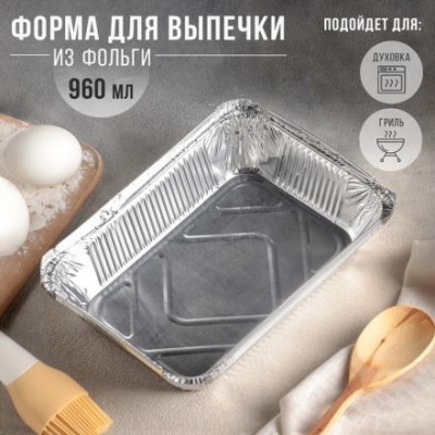 Форма для выпечки из фольги Доляна, 960 мл, 21,8×15,5×4 см