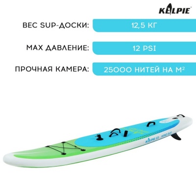 SUP-доска надувная KELPIE 11" 335 х 80 х 15 см