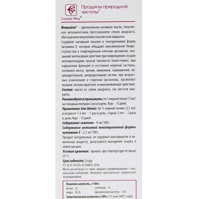 Масло «Флавойла», из семян амаранта прямого прессования нерафинированное, 50 мл