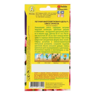 семена Петуния Адель F1 огоцветковая, смесь окрасок 10 шт.