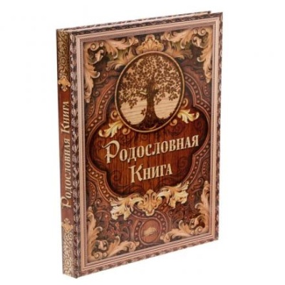 Родословная книга «Дерево», 100 страниц, 22 х 31 см