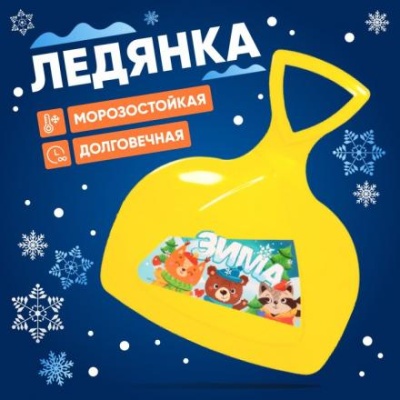 Ледянка «Зима»