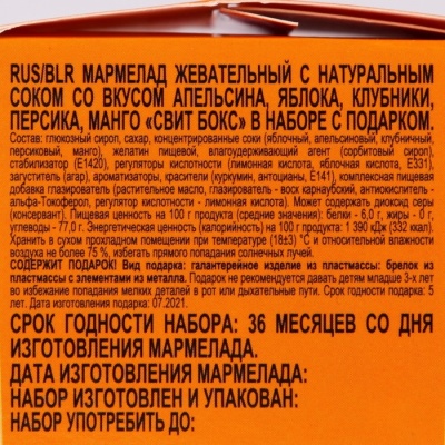 СВИТБОКС МИНЬОНЫ 2 Мармелад с подарком в кор. 10г/Конфитрейд