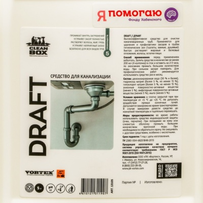 Средство для канализации CleanBox Draft, 5 л