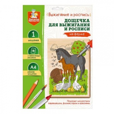 Выжигание. Доска для выжигания и росписи «На ферме» А4, 1 шт.