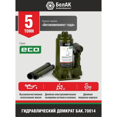 Домкрат гидравлический "БелАК" ECO БАК.70014, подъем/подхват 340/170 мм, 5 т