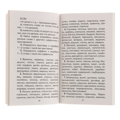 «350 правил и упражнений по русскому языку, 1-5 классы», Узорова О. В., Нефёдова Е. А.