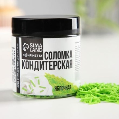 Кондитерская соломка «Яблочная» из глазури 30 г.