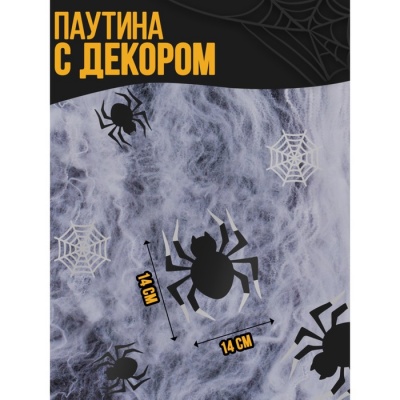 Паутина декор на стену «Паучки»