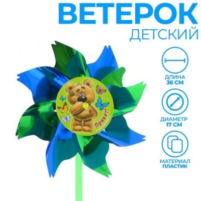 Ветерок «Привет», фольга