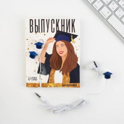 Наушники проводные «Выпускник», 1,2 м