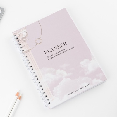 Дневник осознанности Planner в тв. обл. с тиснением А5, 141 л