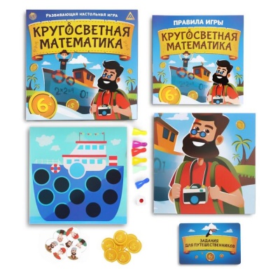 Настольная развивающая игра «Кругосветная математика»