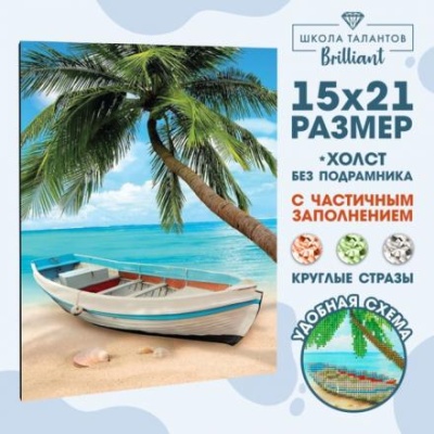 Алмазная мозаика с частичным заполнением «Пляж» 15×21 см, холст