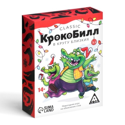 Новогодняя игра на объяснение слов «КрокоБилл в кругу близких, classic», 100 карт