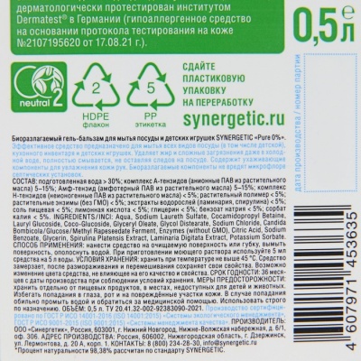 Гель-бальзам для мытья посуды и детских игрушек SYNERGETIC Pure 0% 0,5л