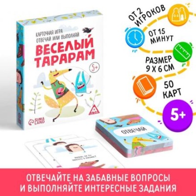 Карточная игра «Отвечай или выполняй», 50 карт