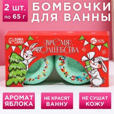 Бомбочки для ванны «Время волшебства!», 2 шт. по 65 г