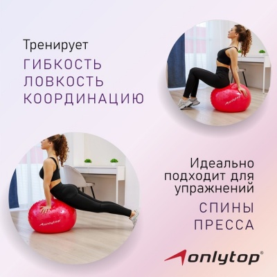 Фитбол ONLYTOP, d=55 см, 700 г, полумассажный, цвета микс