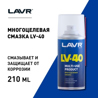 Многоцелевая смазка LAVR Multipurpose grease LV-40, 210 мл, аэрозоль, Ln1484