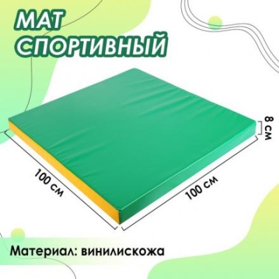 Мат 100 х 100 х 8 см